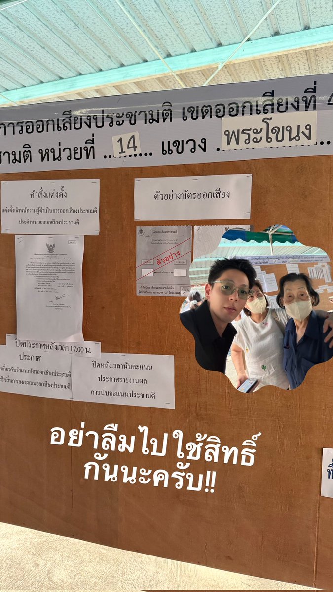 enfer_les's tweet image. น้องอัพพาอาม่าไปเลือกตั้ง 🤍

#UpPoompat #KeepItUp