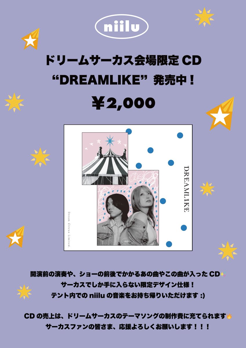 _edarooms's tweet photo. 📣 niilu からお知らせ 💟

【 LIVE 】

「ハッピードリームサーカス 幕張公演」にて、ショー開演前のオープニングアクトとして、niiluの出演が決定！🎪
niilu初のライブとなります🎤

https://t.co/I0oD9RmuNr

※出演日はショー開催日の木曜と土曜のみとなります。
※サーカス券でOAも観覧可能です。 https://t.co/83vDHy7OvZ
