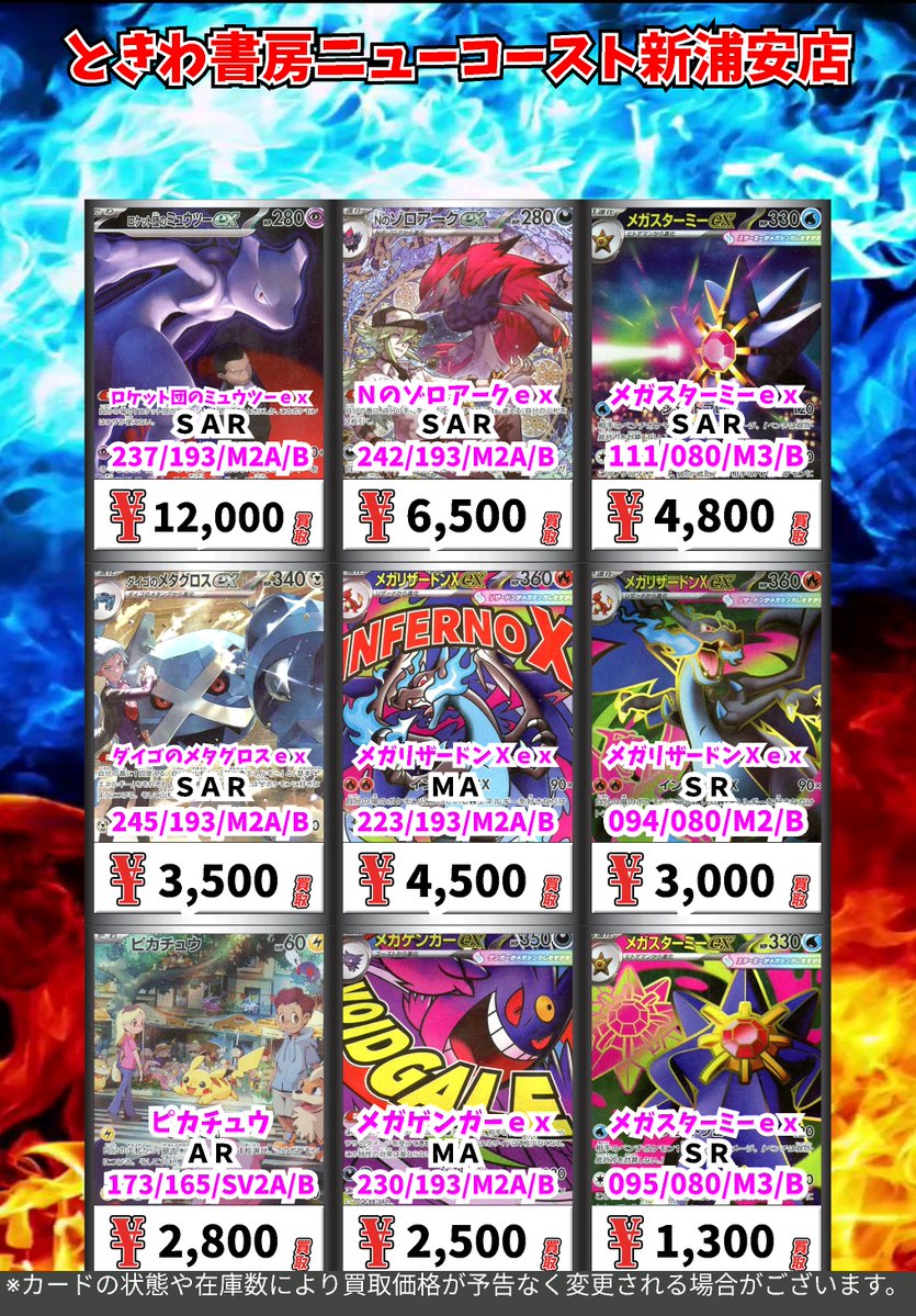 ポケモン買取情報！ ロケット団のミュウツーex SAR 12000 Nの