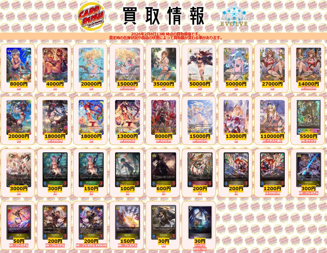 シャドウバースエボルヴ 🌟買取情報🌟 通常弾の買取価格も更新しました