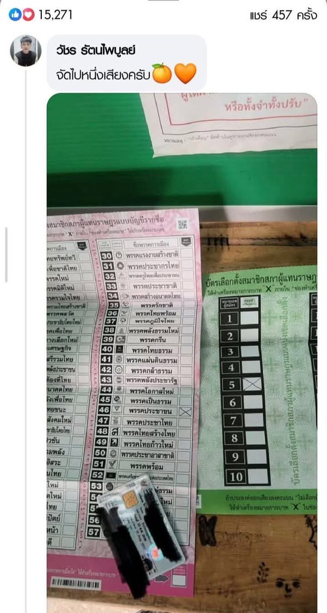 shutup2557's tweet photo. เฮ้ยจริงดิ..
#เลือกตั้ง69 https://t.co/0bYiJBjDZK