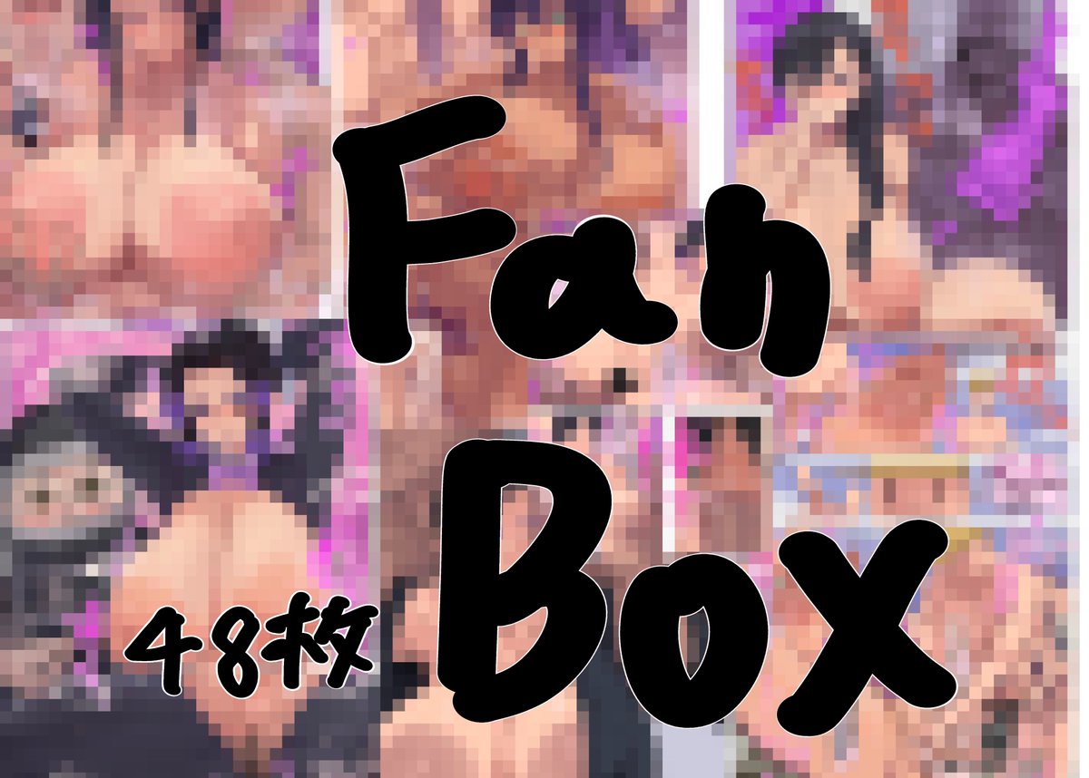 ふぁんぼ更新しました!!
【https://t.co/iIEZDQrJ9v】
1月まとめ48枚になります宜しくお願いします! 