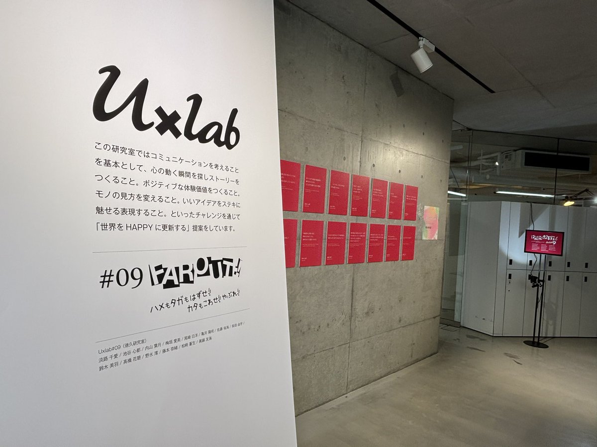 卒展始まってます！
今年のUxlabは14名
第三アトリエ2Fでお待ちしてま！
#Uxlab
#長岡造形大学