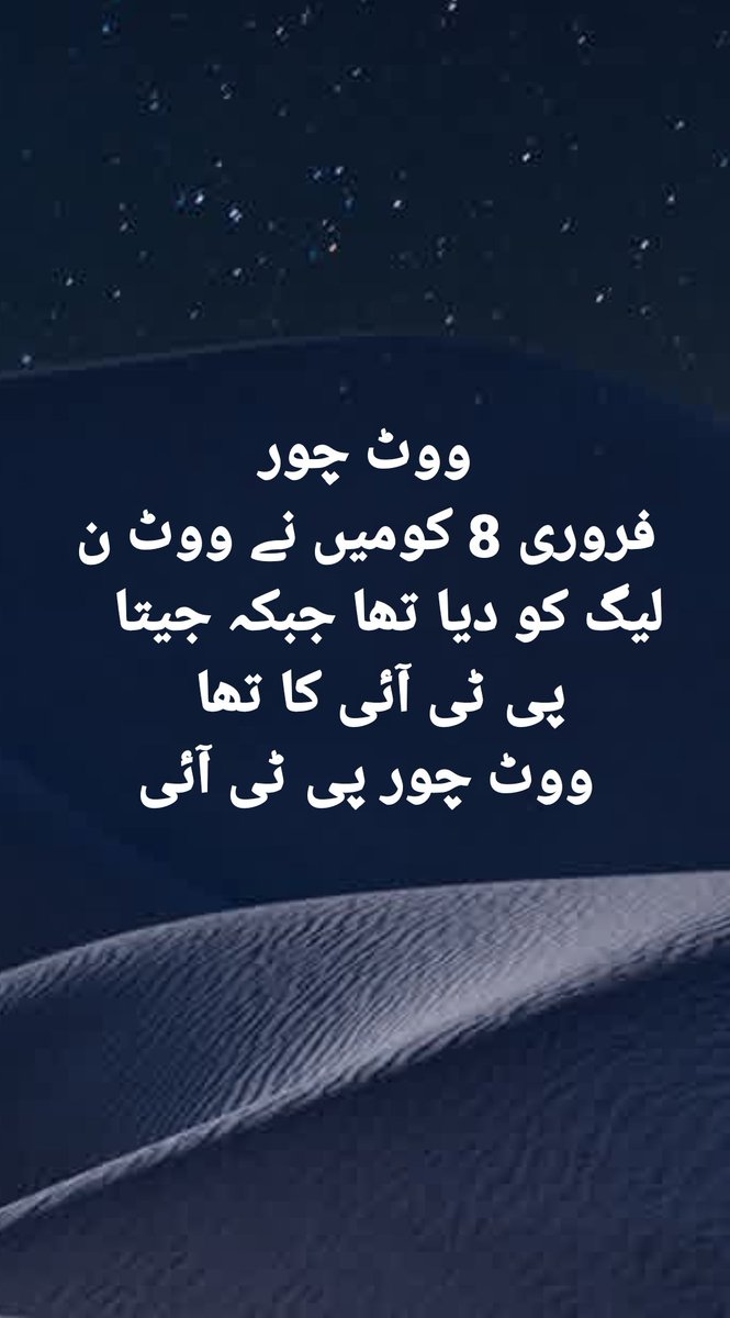Asif27586's tweet photo. ووٹ چور
فروری 8 کومیں نے ووٹ ن لیگ کو دیا تھا جبکہ جیتا   
پی ٹی آئی کا تھا  
ووٹ چور پی ٹی آئی
#8FEB #Basant2026 #BasantFestival #BasantWithCMMaryam https://t.co/Jg2gfijoNc