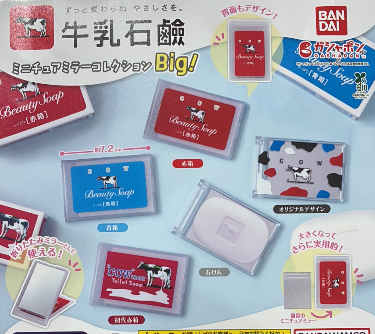 🎀2月8日完売のお知らせ🎀 ▶︎ 牛乳石鹸 ミニチュアミラー