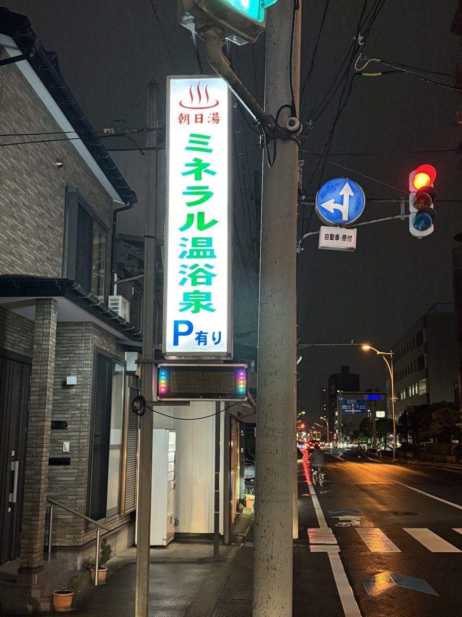 tk210524's tweet photo. 新潟にくる機会かあったので久しぶりの朝日湯
堪能させていただきました^ ^
僕が出るころには番台に5人くらい並んでいたのですいててラッキーでした。
新作のトレカ？と思って買ったら家に1枚あったというオチもありましたが相変わらず普通によかったです。また来ます https://t.co/gKUQYshuJl