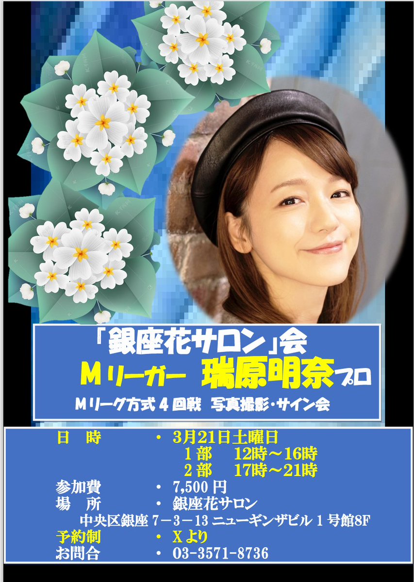 瑞原 明奈 (@akn19mj) / Posts / X