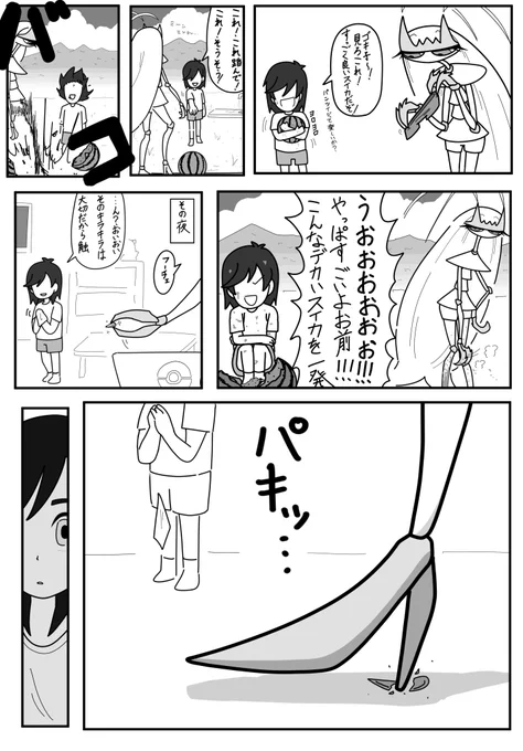 ポケモンフェローチェ漫画2 