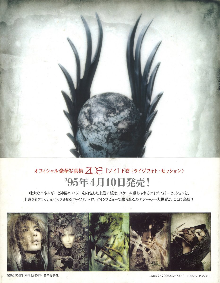 LUNA SEA 1995年/写真集 ZOE [ゾイ] 上巻 通販掲載商品はコチラ