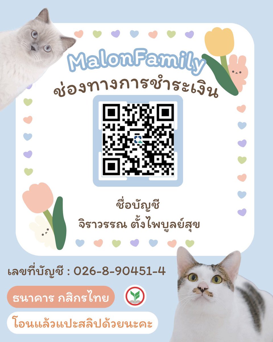 มาขายของหาค่ารักษาน้อนบัว รักษาตกเดือนละ20,000ไม่รวมค่ายา ค่าตรวจ ~ 

ใครพลาดสั่งรอบที่แล้ว รอบนี้จัดเลย มาวีนไปด้วยกัน! 💢💢

📌พรีนะคะ คาดว่าส่งของได้ปลายเดือนนี้
- Griptok พี่ญ่าวีนนน (แบบกาว) 170 บาท
- Griptok พี่ญ่าวีนนน (Magsafe) 270 บาท
- กิ๊บติดผม พี่ญ่าวีนน 150 บาท