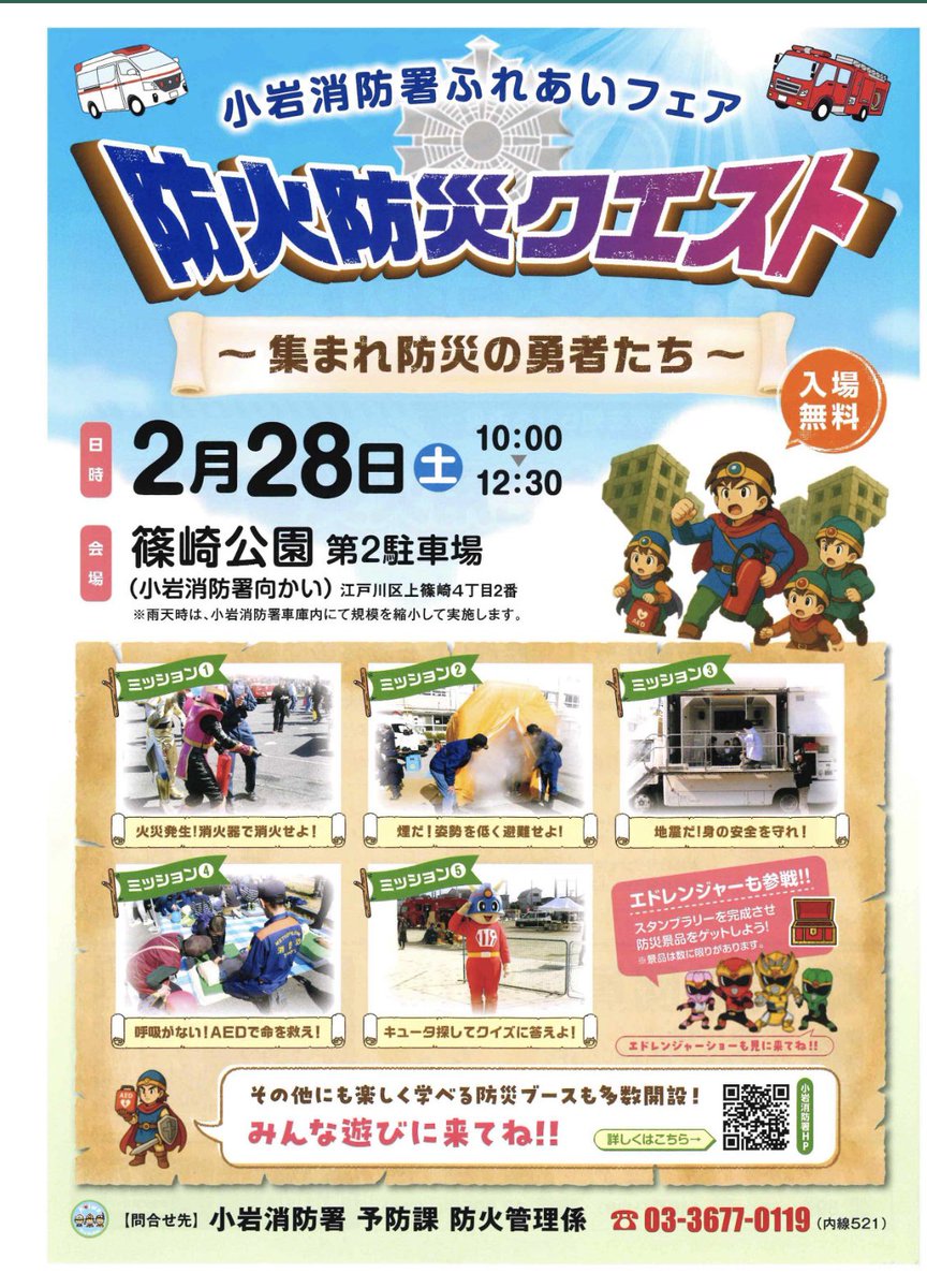 みんなー！🔥
今日は雪だな！さみいけど俺は
炒飯作って暖を取ってるぜ🔥！

エドレンジャーショーのお知らせだ！

2026年2月28日(土)

小岩消防署ふれあいフェア
10:00〜12:30

12：00 ショースタート

場所：篠崎公園 第二駐車場（小岩消防署向かい）

※雨天時は小岩消防署車庫内

待ってるぜ！🔥