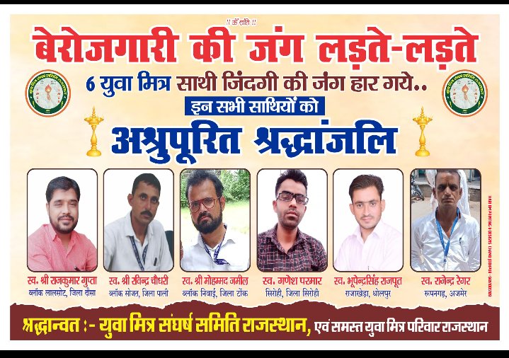 प्रिंट मीडिया का आभार और धन्यवाद युवा मित्रों की आवाज उठाने के लिए। 
सीएम के ग्रह जिले में युवा मित्रों का #हल्ला_बोल_प्रदर्शन कल 9 फरवरी को। 
पिछले दो साल से कर रहे अपनी बहाली को लेकर प्रदर्शन, 6 युवा मित्र अपनी जान गंवा चुके बेरोजगारी के चलते। 
<a href="/sanjay_hingwa/">Sanjay Meena Hingwa</a>