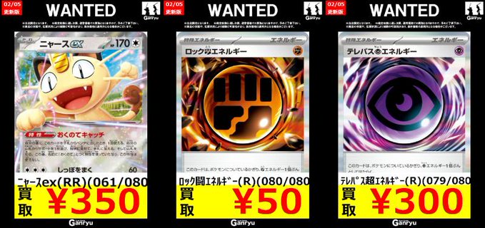 ポケモンカードゲーム高額買取 ニャースex(RR)(061/080) ￥350 ロック