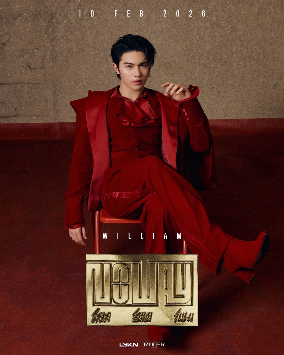 RiserMusic's tweet image. NO WAY. NO EXPLANATION - WILLIAM 
โลเล โยเย โมเม (NO WAY) - LYKN

MUSIC VIDEO RELEASE 💥
10.02.2026 

📺YouTube : LYKN
&amp;amp; ALL STREAMING

#NOWAY_LYKN
#LYKN
#RISERMUSIC