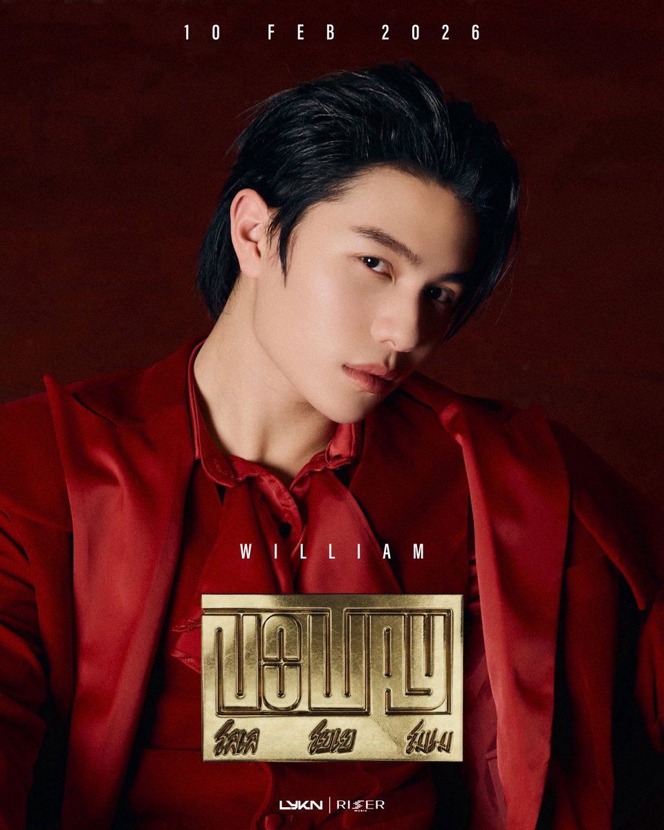 RiserMusic's tweet image. NO WAY. NO EXPLANATION - WILLIAM 
โลเล โยเย โมเม (NO WAY) - LYKN

MUSIC VIDEO RELEASE 💥
10.02.2026 

📺YouTube : LYKN
&amp;amp; ALL STREAMING

#NOWAY_LYKN
#LYKN
#RISERMUSIC