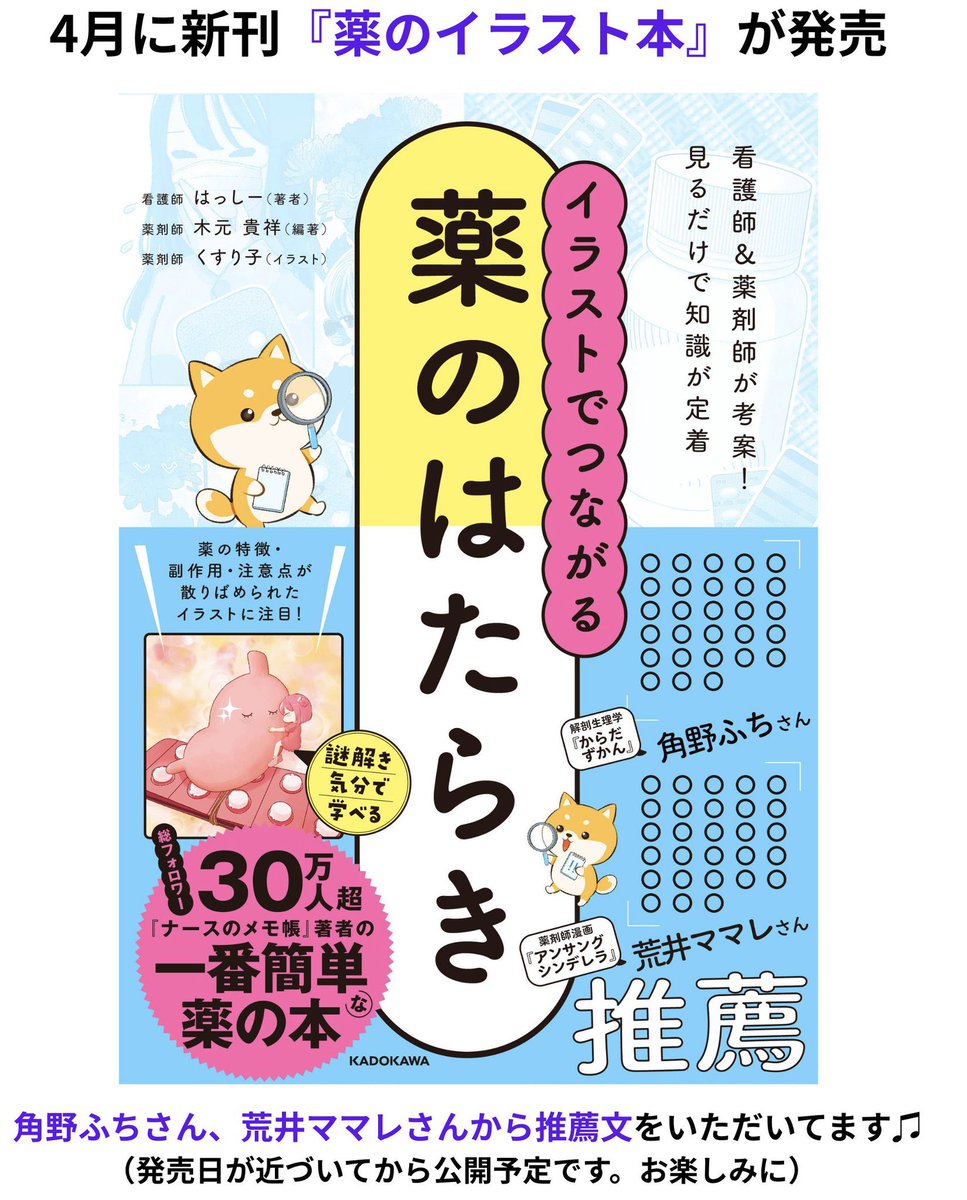 イラストでつながる薬のはたらき』 4/15発売予定