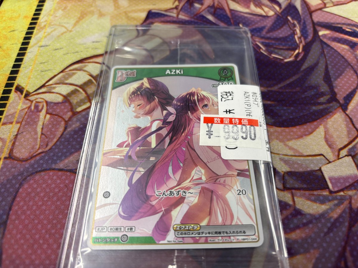 ホロカ 特価情報】 AZKI P HBP01-044 この値段で見ること少ないです