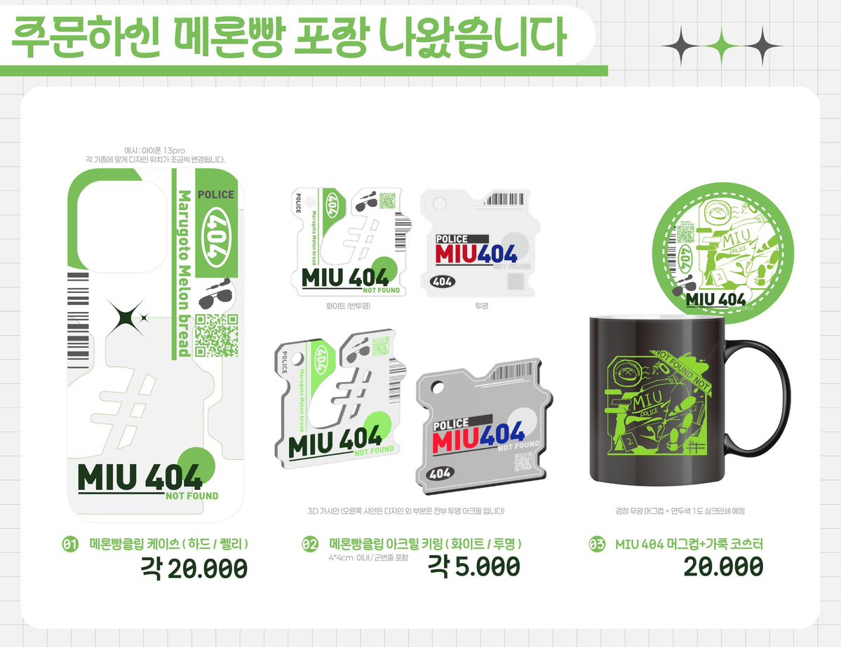 안녕하세요! 근 일년만에 뵙습니다...

MIU404 / 언내추럴 시리즈 폰케이스 통판이 돌아왔습니다 오래오래 사랑해주셔서 감사합니다 

 ⏰: 26.02.08 18:00 ~ 26.02.22 23:59
🔗: witchform.com/deposit_form.p…