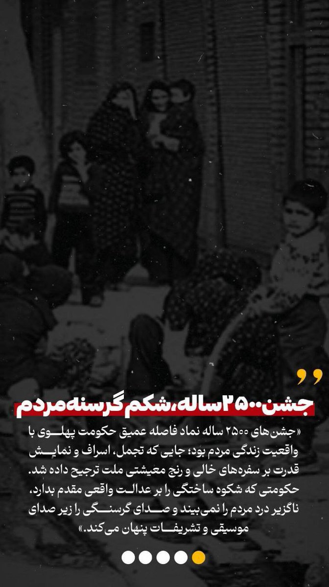 خیانتهای رژیم پهلوی انقدرزیاده که به شماره درنمیاد
#انقلاب_مردم‌ 
#روایت_پیشرفت