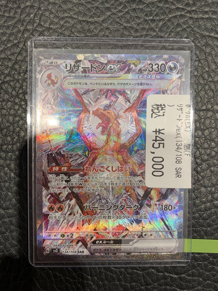 🔥ポケカ高額商品🔥 ✨リザードンex （134/108 SAR
