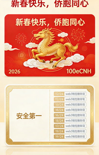 earthCNH's tweet photo. 海外华人eCNH友善支持卡,
华人亲朋好友之间互相支持,凝聚侨胞同心力量,
面值分10,20,50,100,200eCNH.
eCNH礼品卡图片,可以是实物,也可以是电子图片,安全第一。
带2026年马年生肖文化的 春节卡片。
#eCNH ,#马年春节礼品卡 https://t.co/CFts7i1mjg