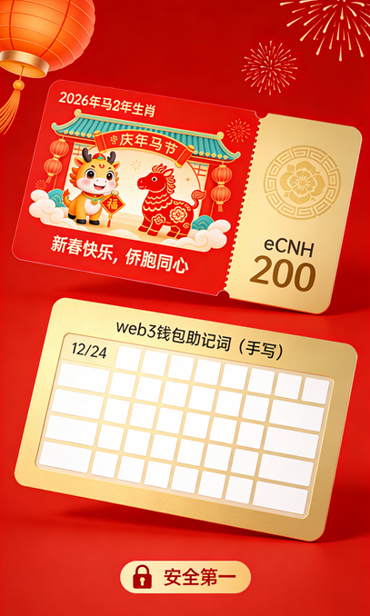 earthCNH's tweet photo. 海外华人eCNH友善支持卡,
华人亲朋好友之间互相支持,凝聚侨胞同心力量,
面值分10,20,50,100,200eCNH.
eCNH礼品卡图片,可以是实物,也可以是电子图片,安全第一。
带2026年马年生肖文化的 春节卡片。
#eCNH ,#马年春节礼品卡 https://t.co/CFts7i1mjg