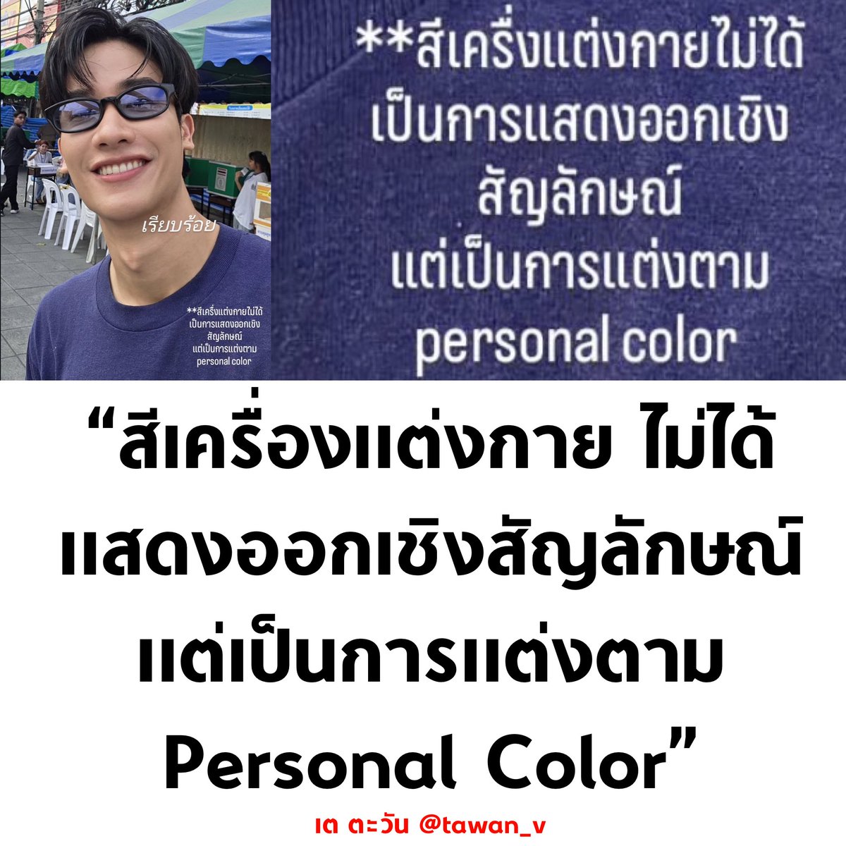 เอ็นดูเว่อ 5555555555

#เลือกตั้ง69 #เลือกตั้ง2569