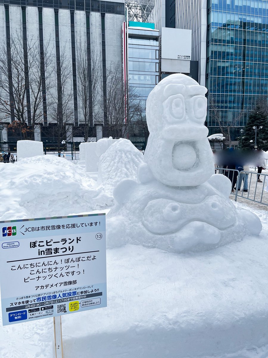 雪まつり行ってぽこピーランド見てきた