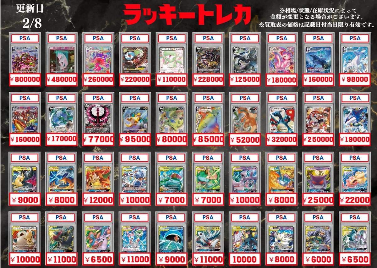 ポケカ　遊戯王　トレカ まとめ売り 🔥買取情報🔥】 📅2/8(日)PSA10 買取表公開🎉 サポート,VMAX,VSA, GX