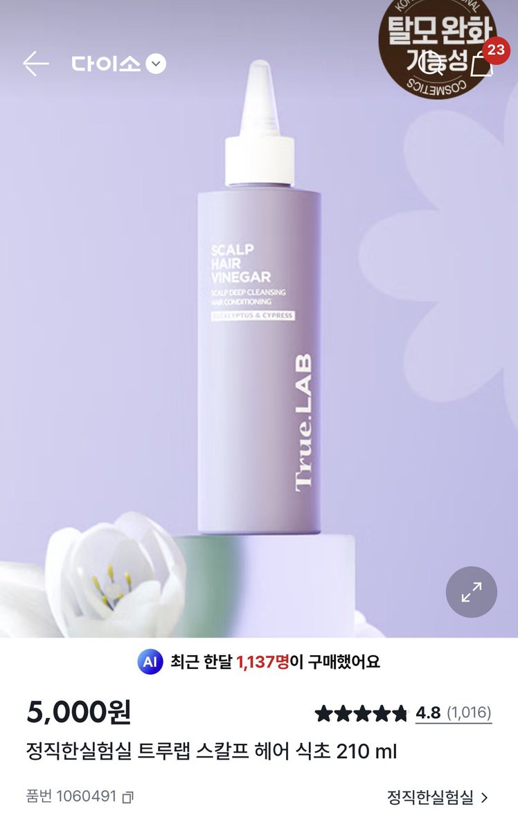 뻑뻑한 건 싫은데 확실하게 샴푸하고싶다
👉🏻다이소 5000원 헤어식초 

샴푸 단독 사용시보다 기름기가 부드럽게 녹고,  세정력 좋은데도 촉촉한 마무리감이에요.
저는 건성인데도 오랜만에 머리 감을 때/고기먹고 온 날 /미세먼지 많이 낀 날 등에 요긴하게 잘 썼습니다. 
지성 분들 애벌샴푸용으로도