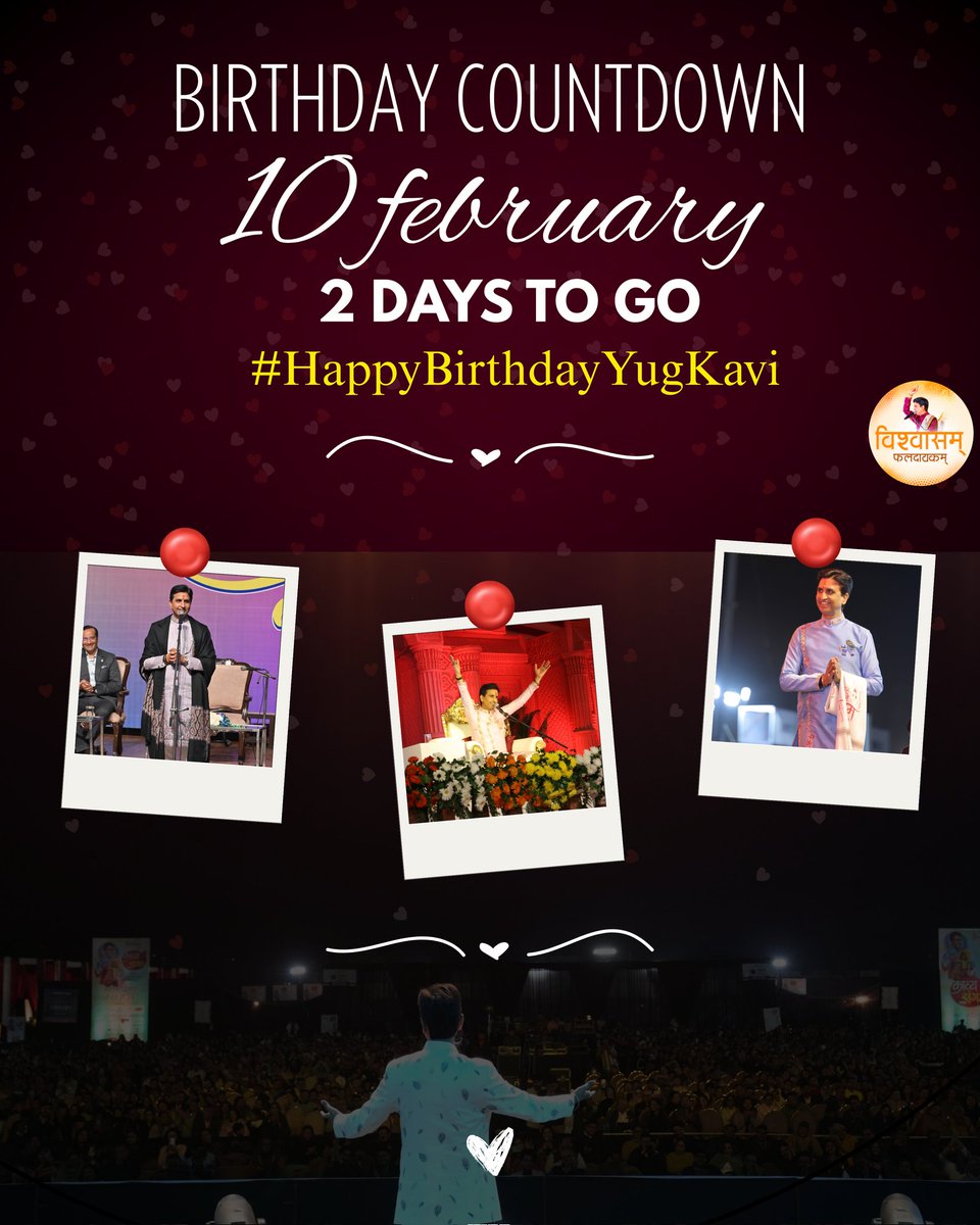 Vishwaasam's tweet image. जीवन में “विश्वास” से बड़ा सहारा और उजाला कुछ नहीं है!

@DrkumarVishwas
#2DaysToGo 
#HappyBirthdayYugKavi 🎂