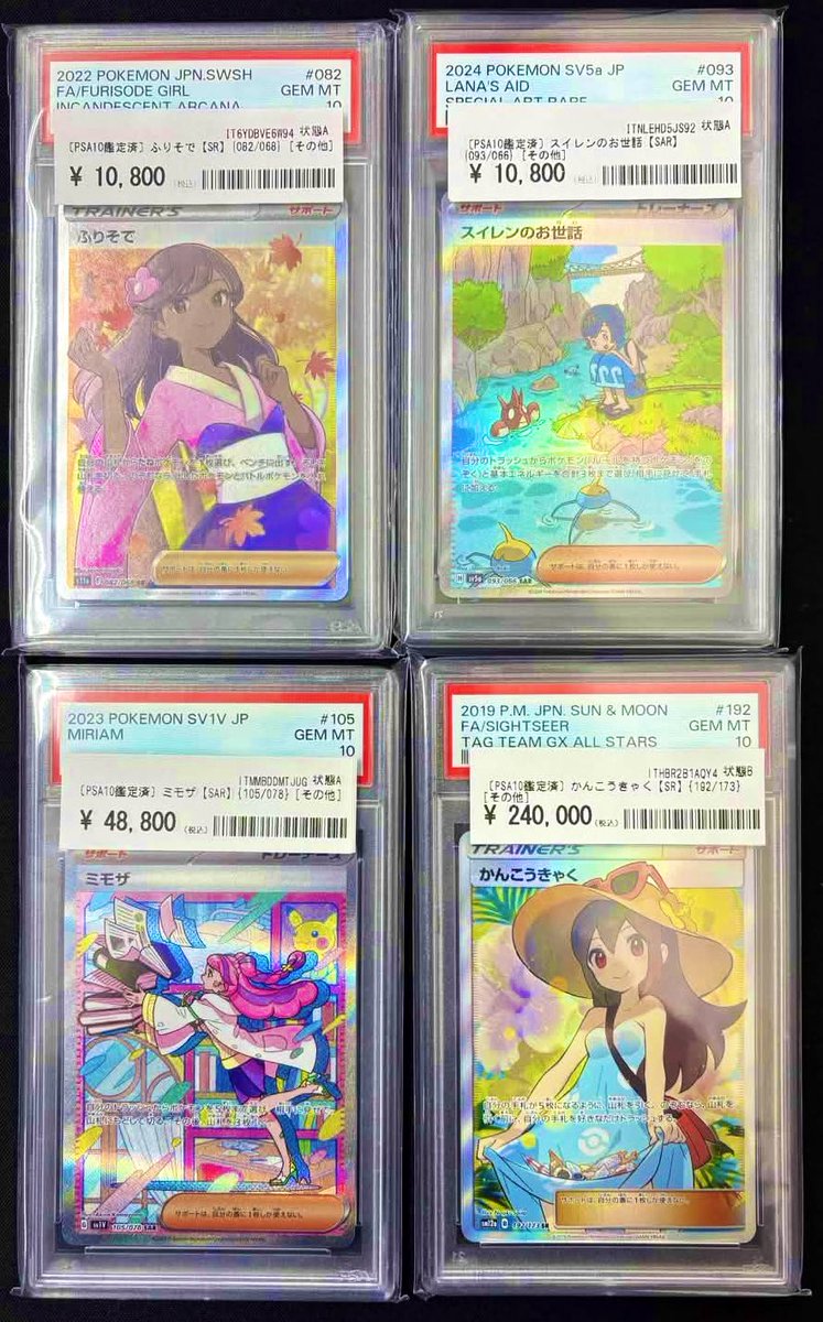 📣💎 ポケモンカード PSA10 ピックアップ情報 💎📣 ✨ 価格見直しでお