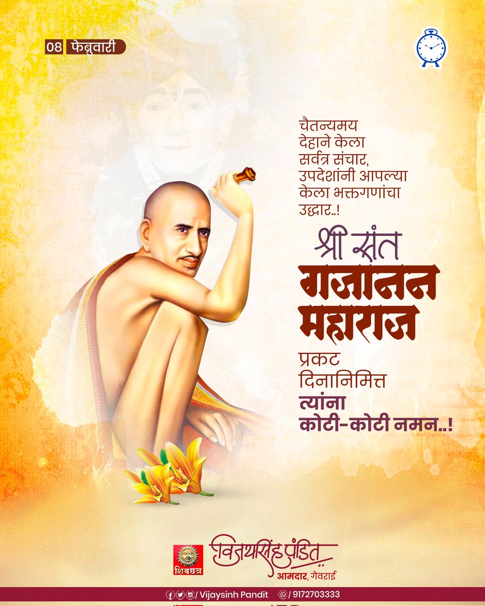 ॥ गण गण गणात बोते ॥
श्री गजानन महाराज प्रकट दिनाच्या हार्दिक शुभेच्छा