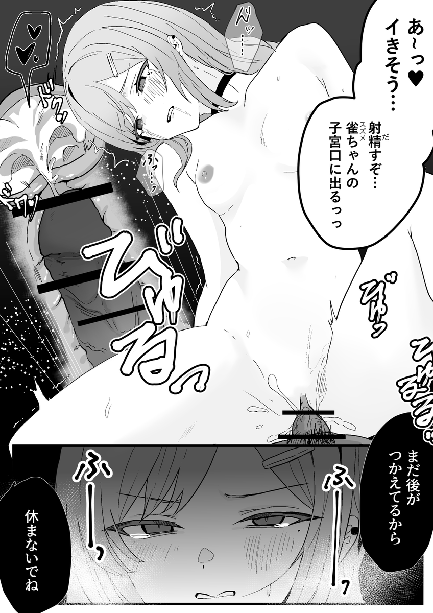 これ去年の今頃書いたすずめちゃんのエロ漫画です R18 
凌辱 