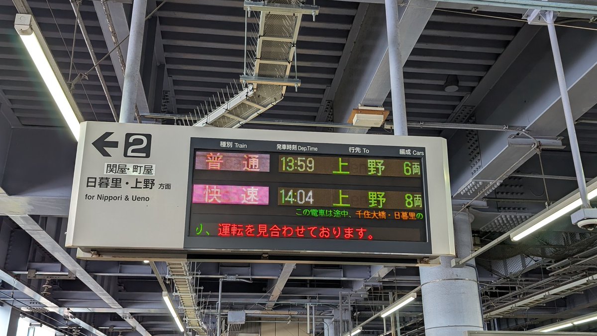 oak_tekito's tweet photo. 最近、こいつがマトモに仕事してなくて呆れ顔なんですけども
(2枚目は分かりづらいけど動画は重いので。快速の停車駅案内"しか"なくて、実は上の普通が千住大橋で待ち合わせる旨の案内がない) https://t.co/8vaR0bva0D