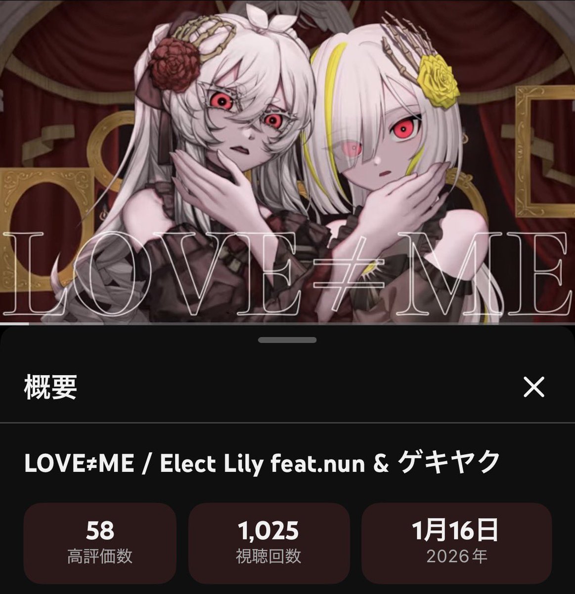 Elect_Lily_'s tweet photo. ｢LOVE≠ME｣

YouTubeにて1000回再生突破しました！

たくさん聞いてくださりほんとうにありがとうございます！！

⬇️まだ聞いてない方もぜひ！
https://t.co/EppEeQOMXf https://t.co/1vnJqrXBS4