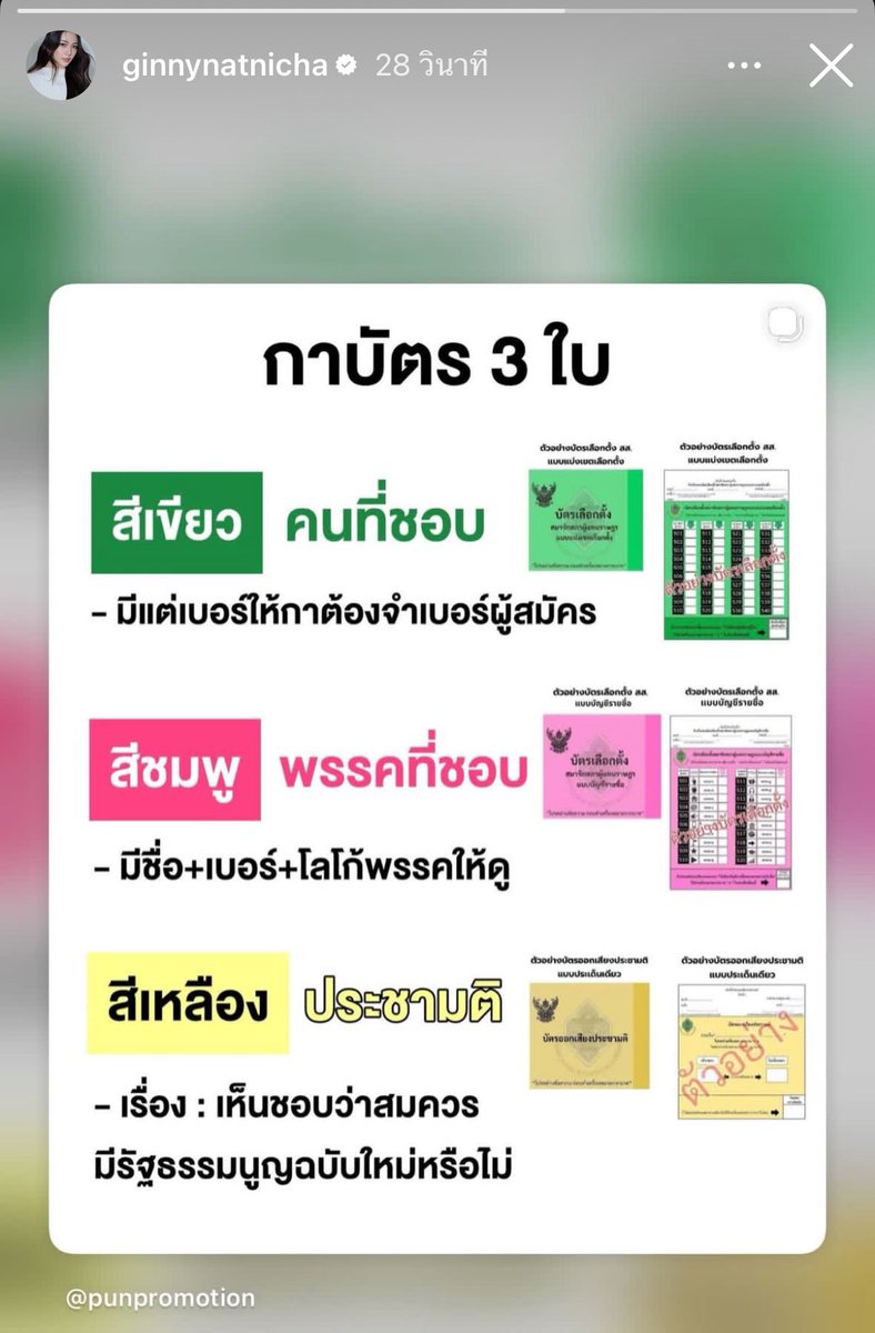 พี่จินนี่เก่งมากกก มาแชร์เลือกตั้งด้วย 🥺🤏

#ginnynatnicha