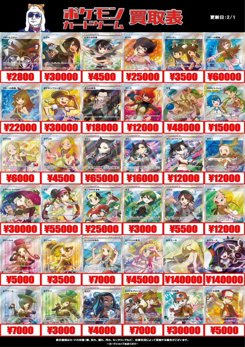 🔴ポケモンカード買取情報🔴 ✨SR＆SARサポート買取表です✨ かんこう
