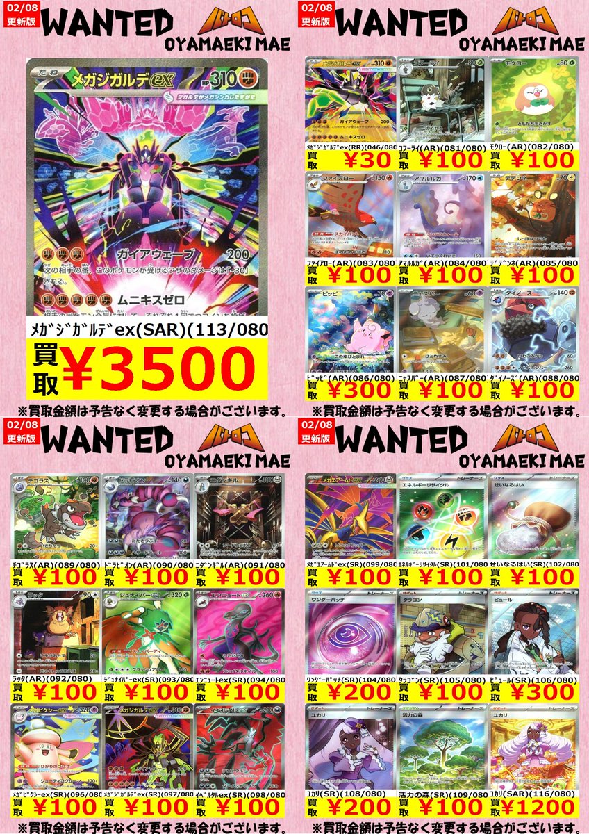 デパコス多数まとめ売り 買取情報】 ＃ポケカ 『ムニキスゼロ』買取表更新いたしました✨ お