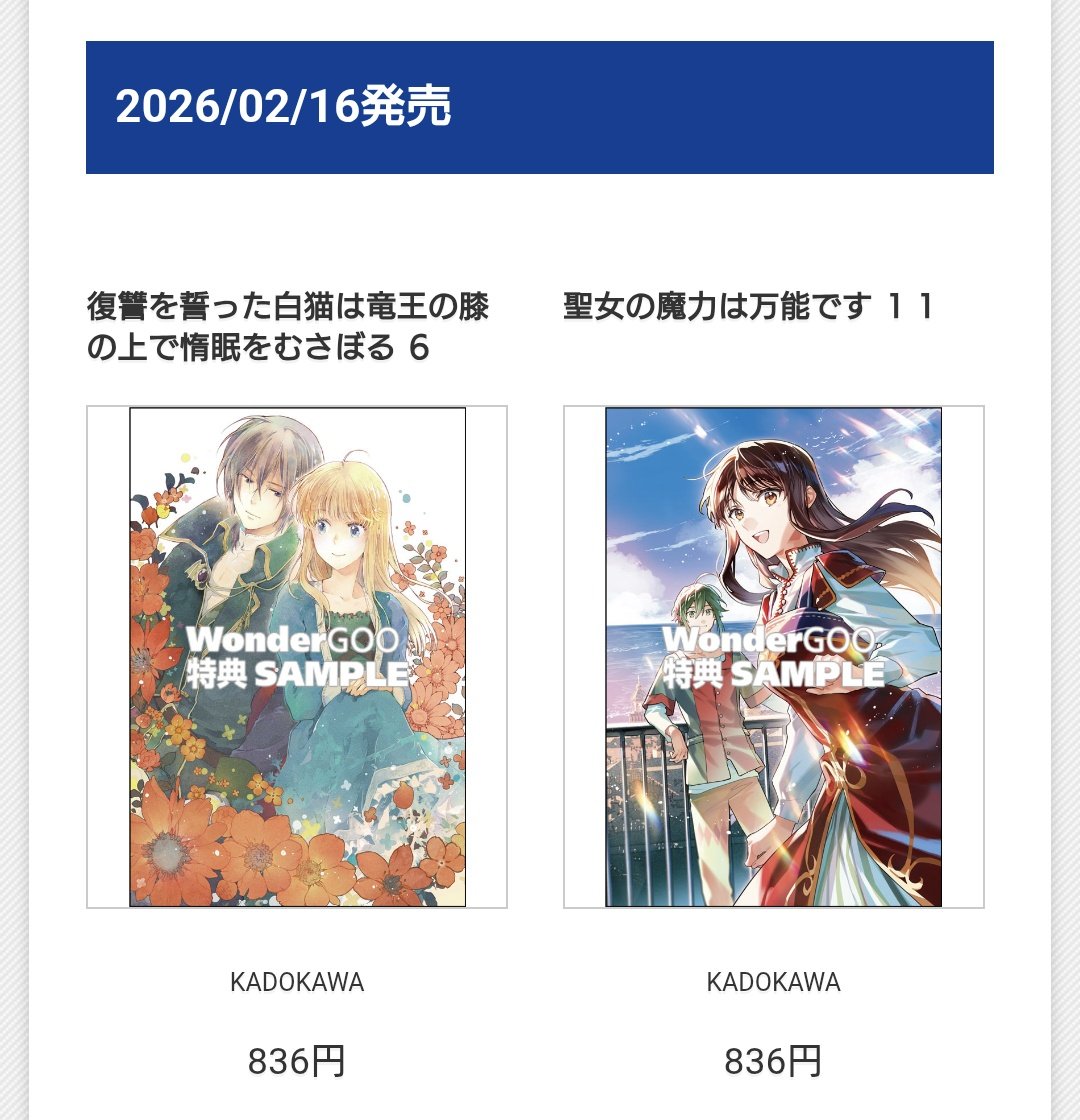 WonderGOOも特典が発表されまていました。 神奈川は取り扱い店舗が0