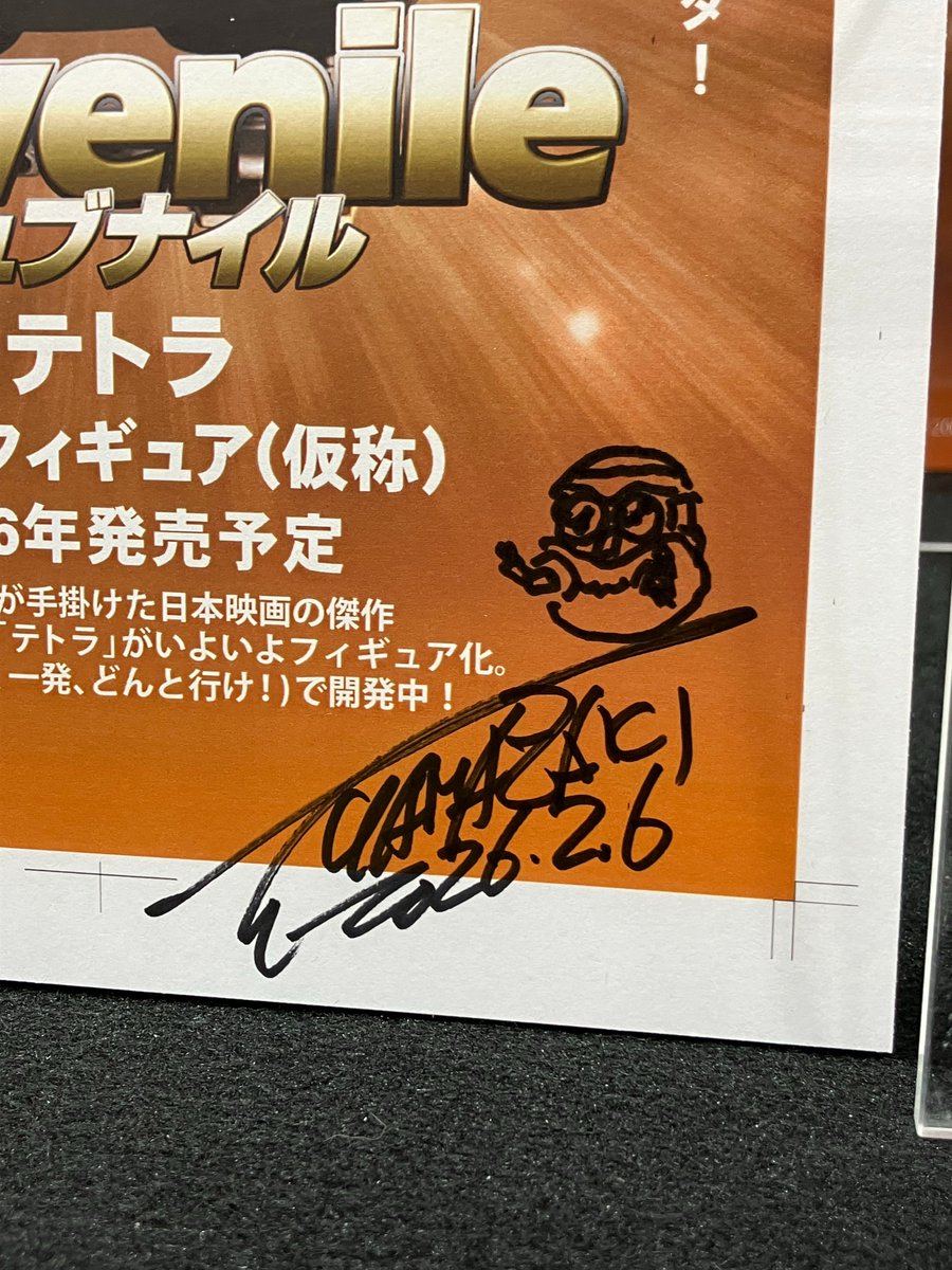 shounen_ric_xp's tweet image. #WF2026F 展示品紹介⑱❄️
山崎貴監督デビュー作、映画『ジュブナイル』より「テトラ」がソフビフィギュア化💥
今回、告知パネルに山崎監督直筆サインをいただきました🖊️ありがとうございます🙇‍♀️
現在鋭意開発中🛠️
続報をどうぞお楽しみに💁

#少年リック #エクスプラス