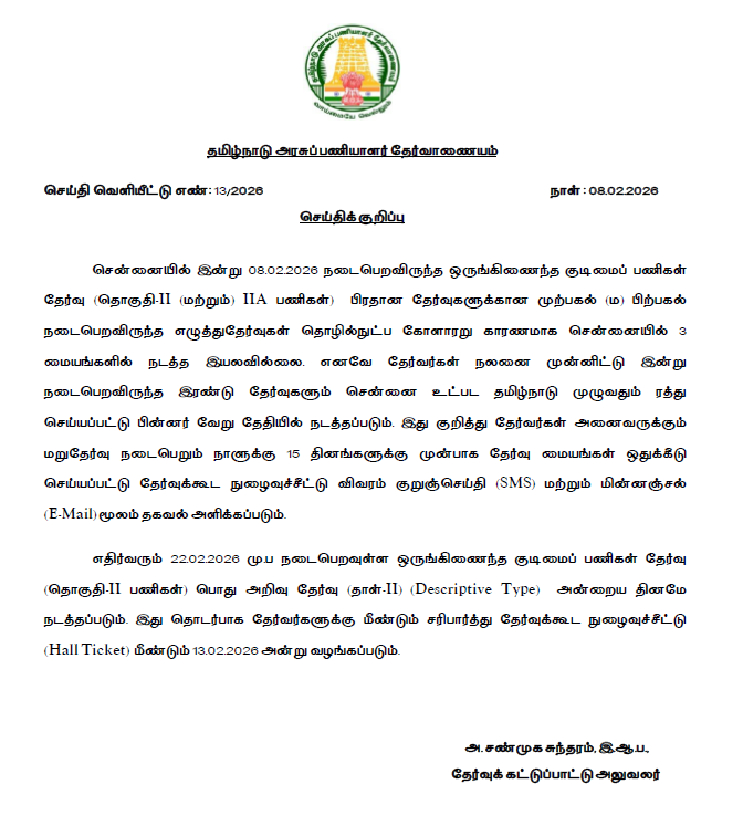 sunnewstamil's tweet image. #JUSTIN | தொழில்நுட்பக் கோளாறு - குரூப் 2 முதன்மைத் தேர்வுகள் குளறுபடி தொடர்பாக TNPSC விளக்கம்

#SunNews | #TNPSC | #Group2Exam