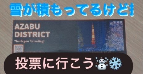 nongt's tweet photo. 選挙に行ってきたよ❣️

 #衆議院議員選挙2026  
 #雪が積もってる❄️ https://t.co/Wko1P5DdwQ