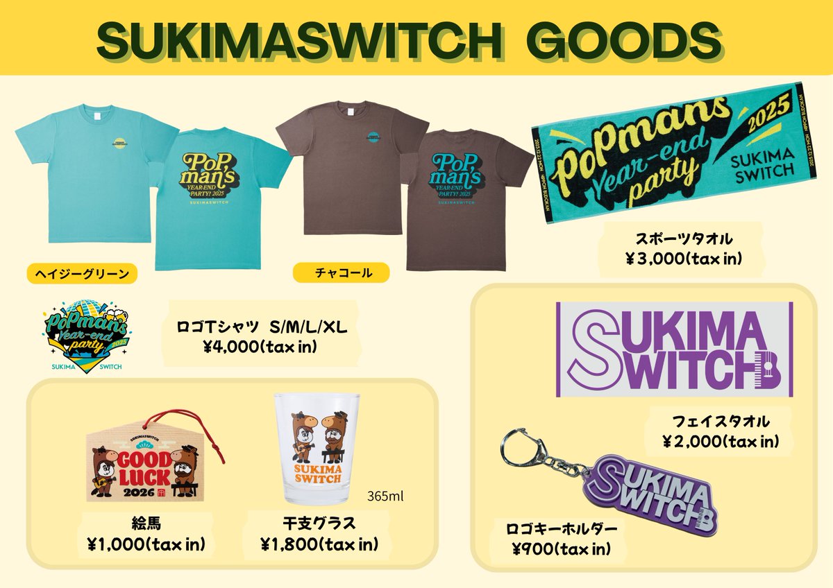 スキマスイッチ公式 (@sukima_official) / Posts / X