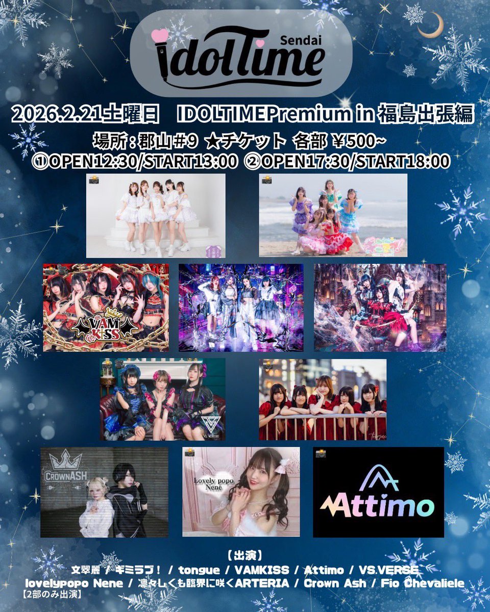 ◤◢◤🚗福島遠征ライブ情報◢◤◢ 2026年2月21日(土) 郡山#9