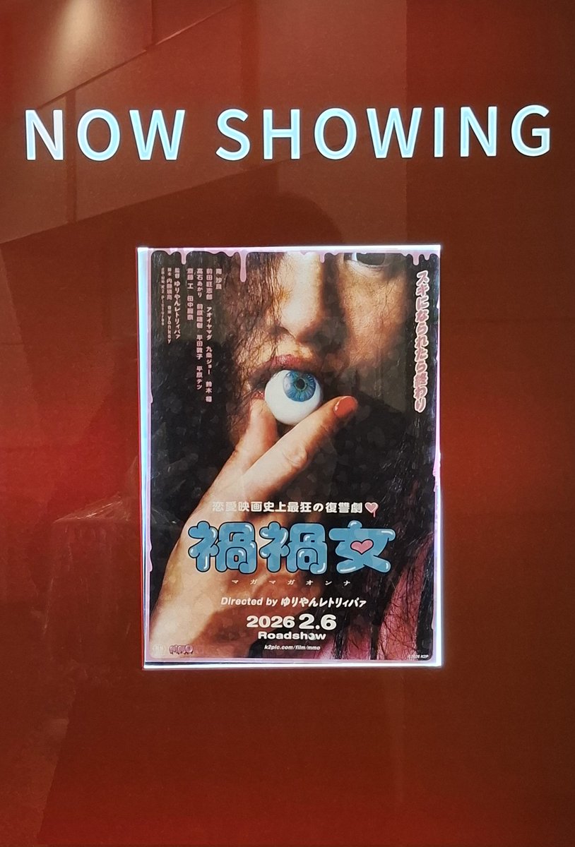 Post by まぶち👻 on X: 観ます👀