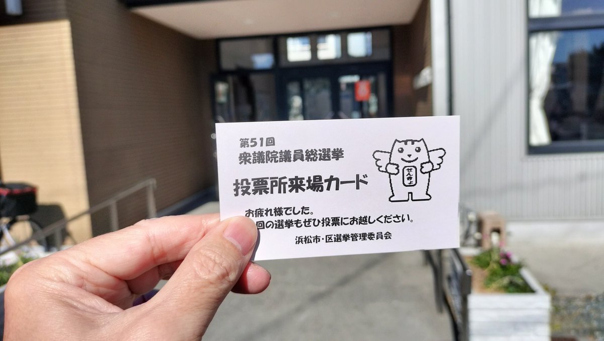 KawaiKazz's tweet photo. 風花がおさまったときを見計らって投票行ってきました。
お隣さんは寒風にもかかわらずおクルマを洗車されてました。

みなさん、それぞれの日曜日、楽しんで！

#選挙に行こう https://t.co/XSuf20ikIz