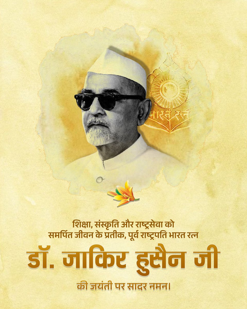 भारत के तीसरे राष्ट्रपति, डॉ. जाकिर हुसैन की जयंती पर उन्हें नमन।
उनकी शिक्षा, कड़ी मेहनत और राष्ट्र के प्रति समर्पण हमें हमेशा प्रेरित करते रहेंगे।

#DrZakirHussain  #शिक्षाविद् #राष्ट्रीयएकता #प्रेरणा #भारतगौरव #JaiHind