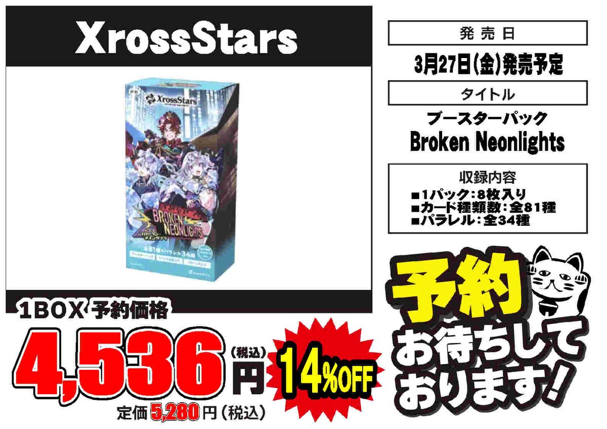 予約情報】 💫3月27日(金)発売予定💫 #クロスタTCG ブースターパック