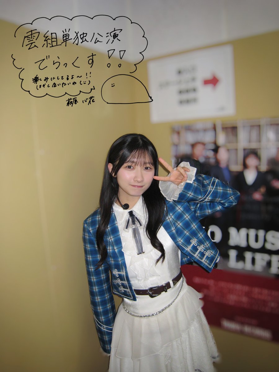 萩原心花生誕委員会 (@project_kokoka) / Posts / X